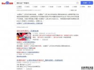 塑料袋廠有毒嗎？